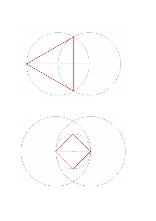 尺规作图资料(完整)