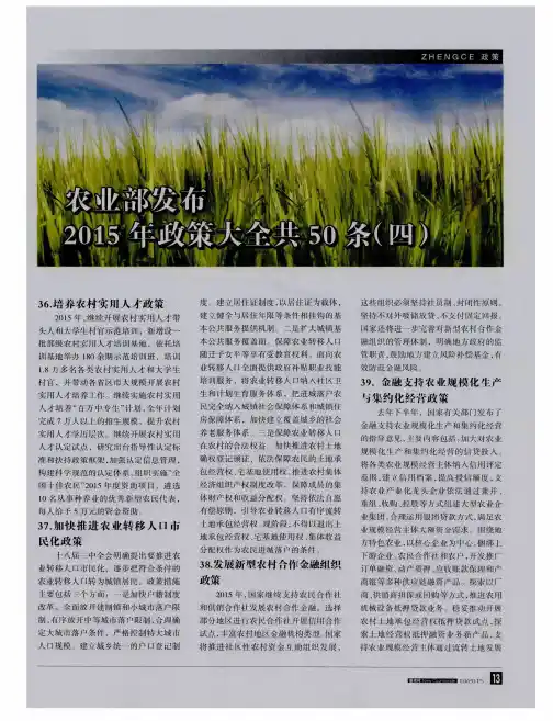 农业部发布2015年政策大全共50条(四)
