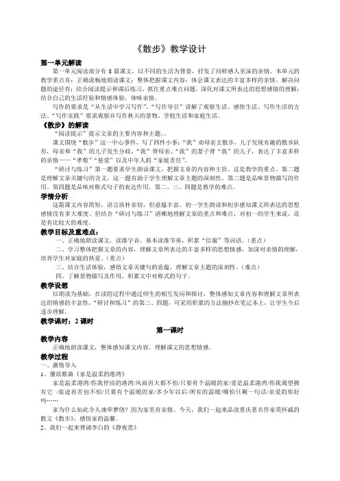 散步(集体备课教案)