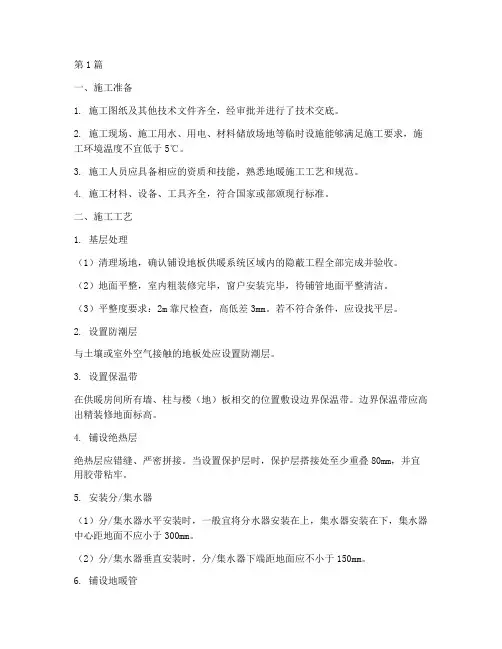 工程地暖施工标准(3篇)