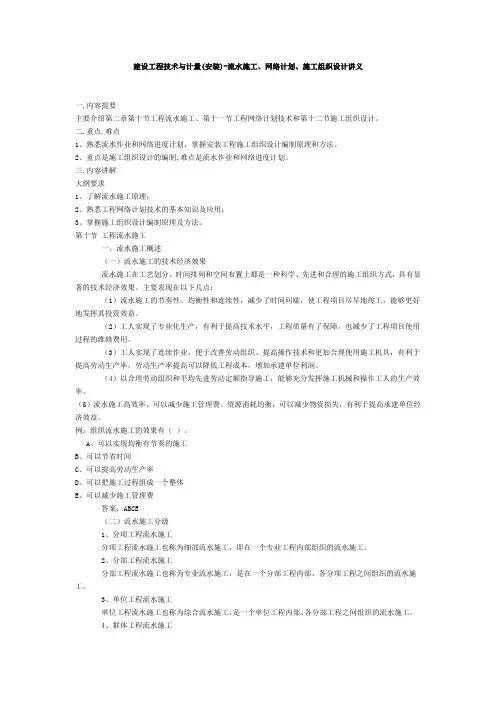 流水施工、网络计划、施工组织设计讲义