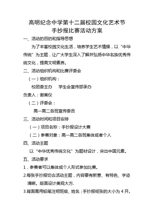 “中华文化”手抄报比赛活动方案