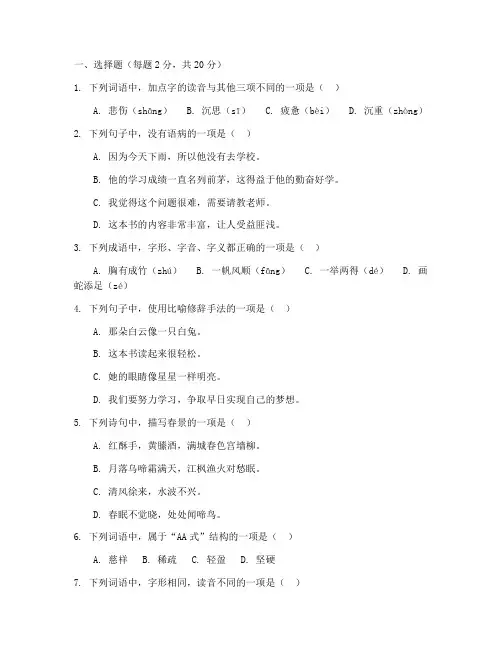 初一模拟期末考试试卷语文