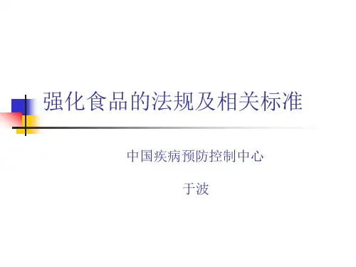 营养强化面粉的法规标准