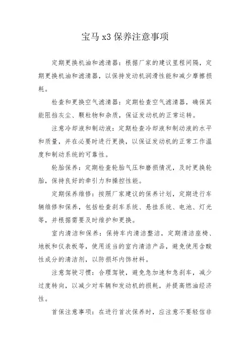 宝马x3保养注意事项