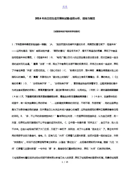 2016年北京自主招生语文模拟试题：内容的分析、提炼与概括