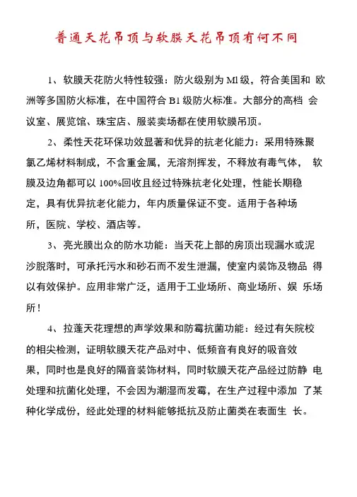 普通天花吊顶与软膜天花吊顶有何不同