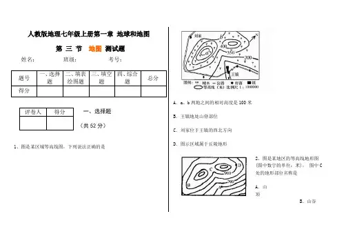 人教版地理七年级上册第一章 地球和地图 【第 三 节  地图】测试题