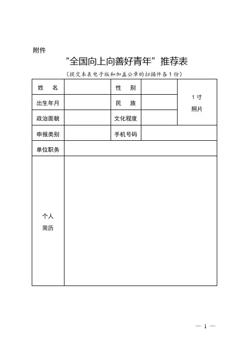 “争做新时代向上向善好青年”主题活动前期推荐