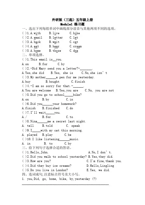 外研版(三起)五年级上册英语Module1单元测试 (带答案)