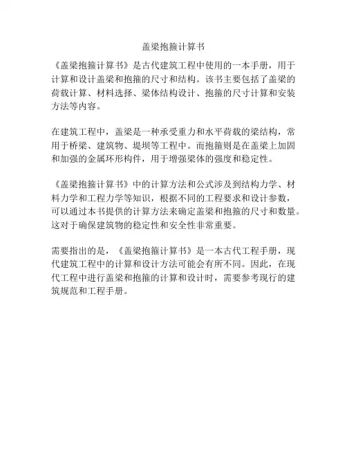 盖梁抱箍计算书