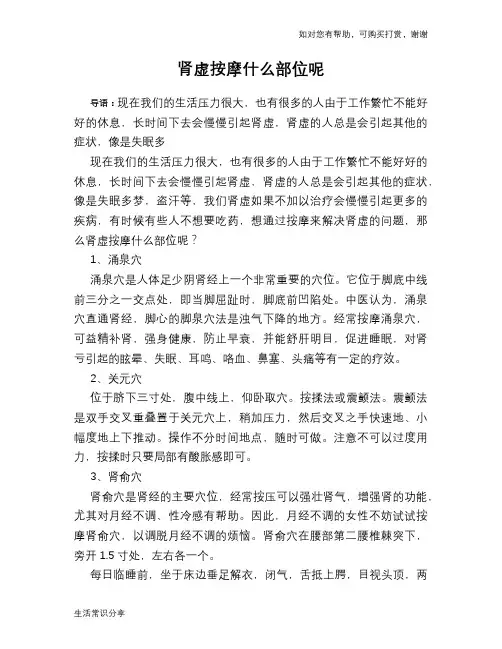 肾虚按摩什么部位呢
