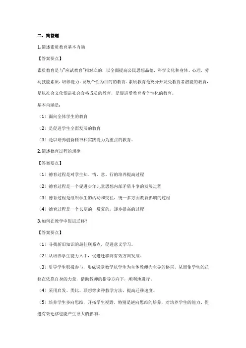 2011年江西教师招聘考试教育综合理论真题及答案