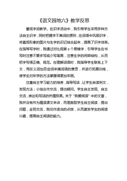 部编版二年级下册《语文园地六》教学反思