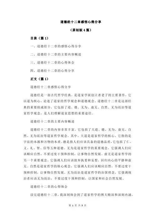 道德经十二章感悟心得分享