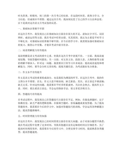 语文月考试卷初三反思