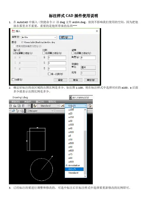 标注样式插件使用说明