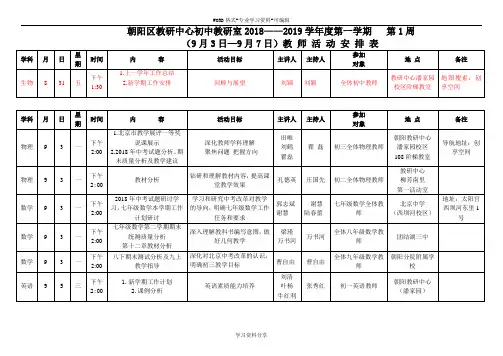朝阳区教研中心初中教研室2018--2019学年度第一学期 第...-(8467)