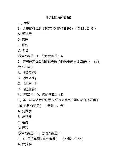 信阳师院 网络学习 新时期文学 第六阶段 试题及答案