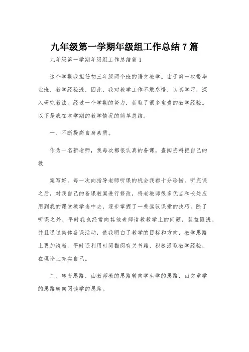 九年级第一学期年级组工作总结7篇