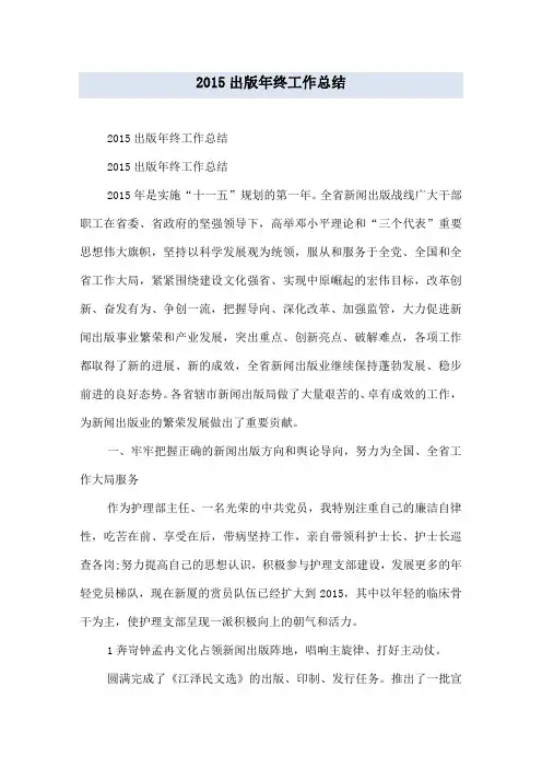 2015出版年终工作总结