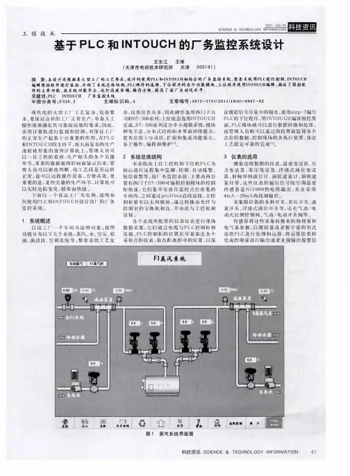 基于PLC和INTOUCH的厂务监控系统设计