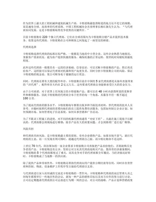 卡特彼勒之路：与代理商协同发展