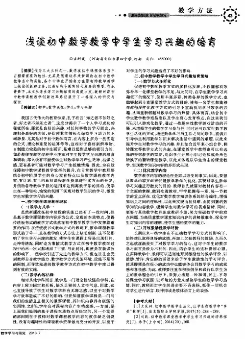 浅谈初中数学教学中学生学习兴趣的培育