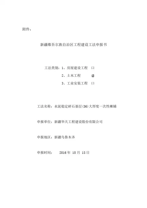 水泥稳定基层大厚度摊铺工法