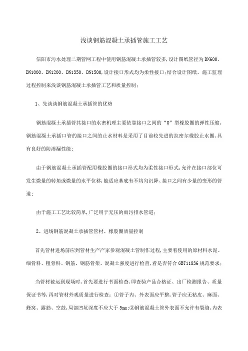 钢筋混凝土承插管