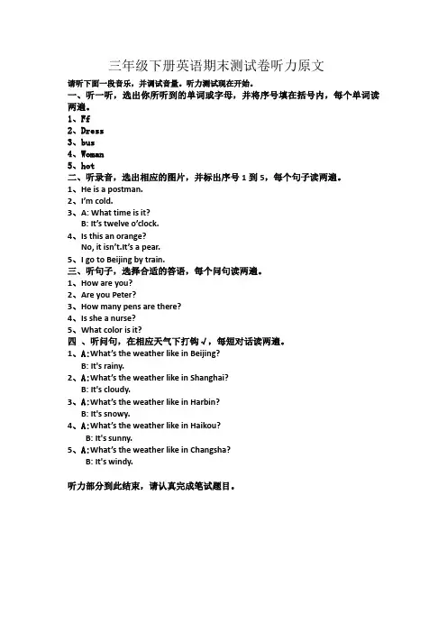 湘少版三年级下册英语期末考试测试卷（含听力音频答案）