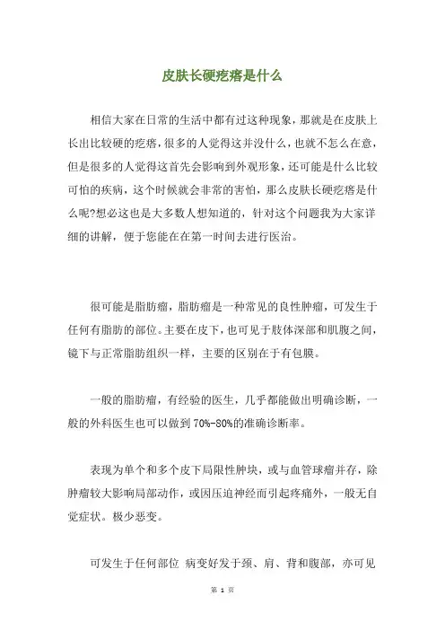 皮肤长硬疙瘩是什么