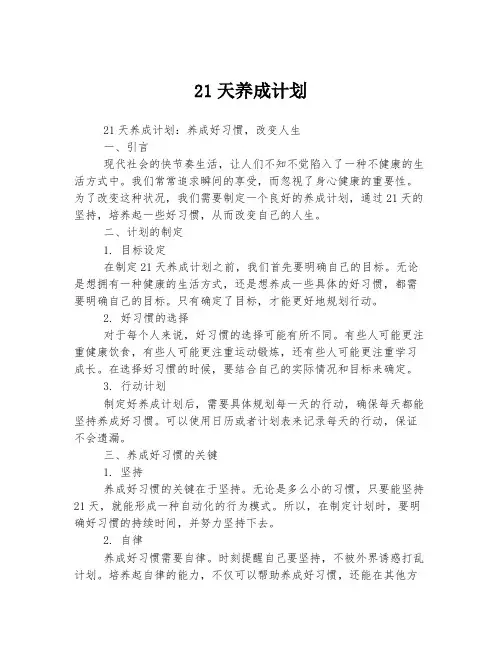 21天养成计划
