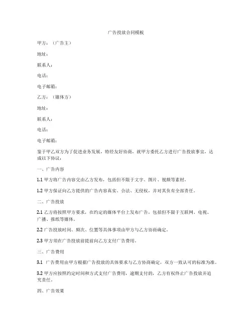 广告投放合同模板