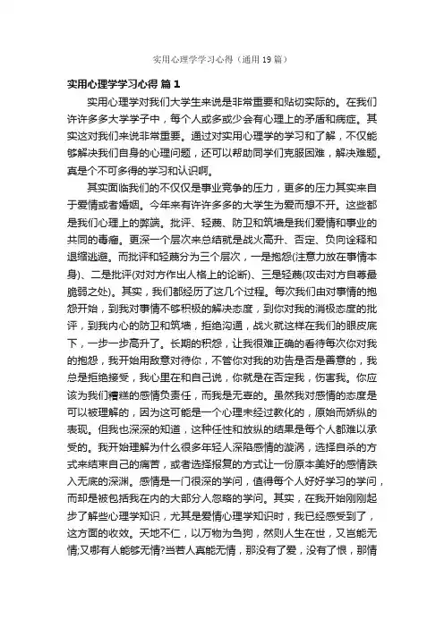 实用心理学学习心得（通用19篇）