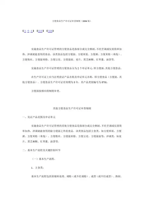 方便食品生产许可证审查细则