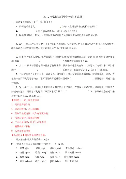 2019年湖北黄冈中考语文试题(word版,含解析答案)