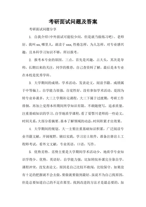 考研面试问题及答案(标准版)