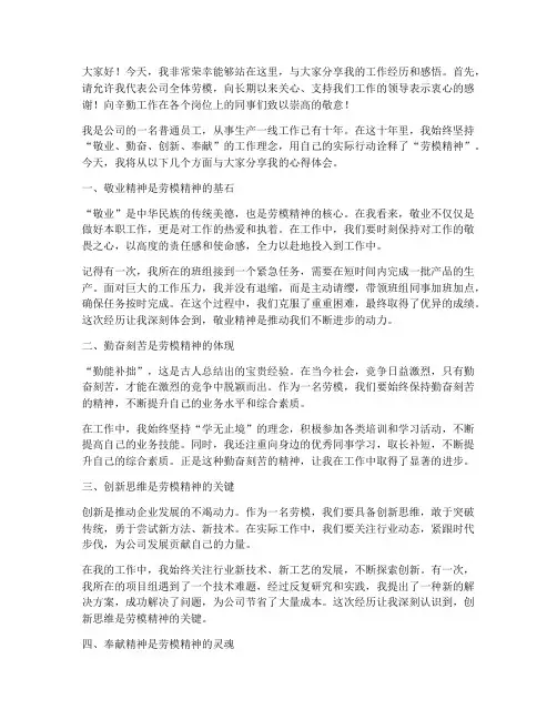 公司劳模上台演讲稿范文