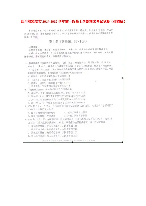 四川省雅安市高一政治上学期期末考试试卷(扫描版)