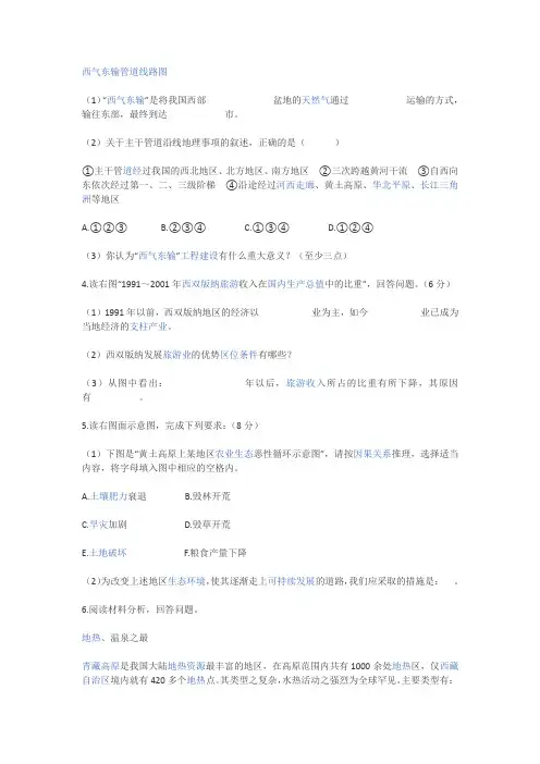 西气东输管道线路图