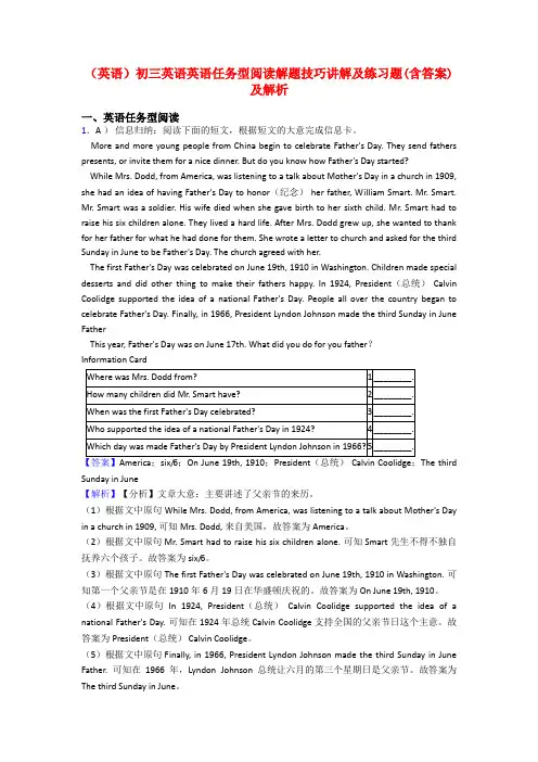 (英语)初三英语英语任务型阅读解题技巧讲解及练习题(含答案)及解析