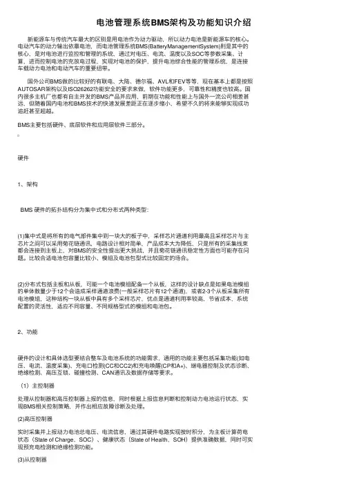 电池管理系统BMS架构及功能知识介绍