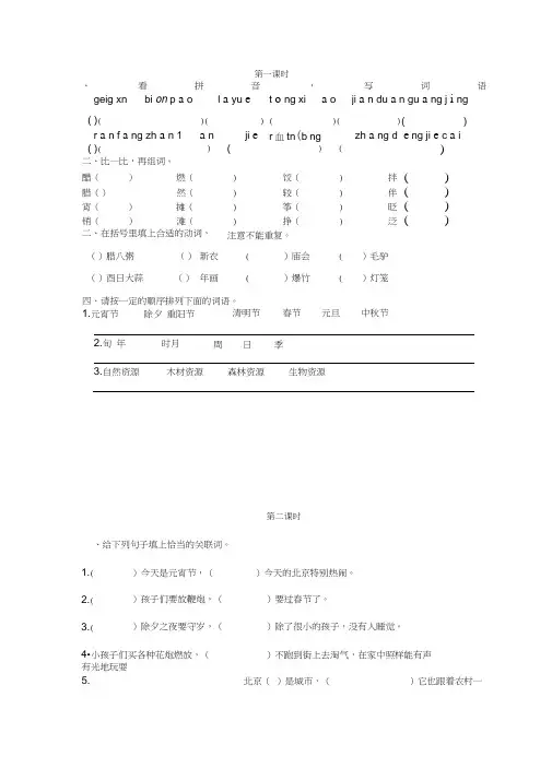 部编人教版六年级语文下册《北京的春节》课时练含答案