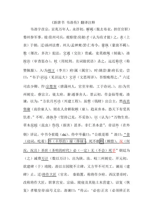 《新唐书 韦凑传》翻译注释