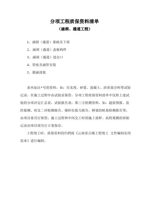 公路涵洞通道工程质保资料清单