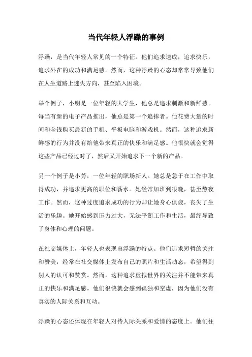 当代年轻人浮躁的事例
