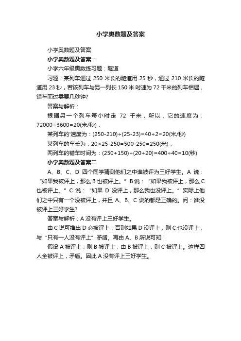 小学奥数题及答案