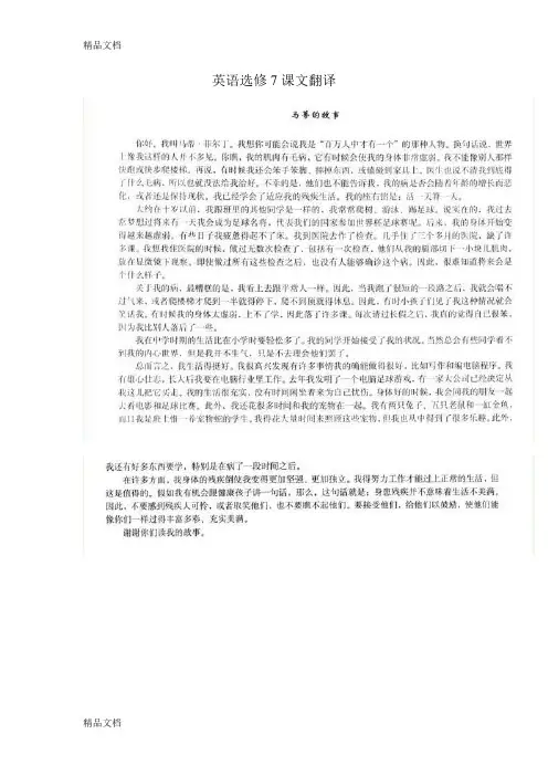 高中英语选修7选修八课文全部翻译(完整版)教学内容