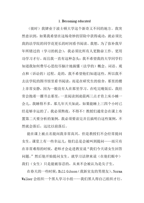 上外版大英2 unit1翻译